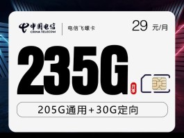 電信飛螺卡 29元235G 18-59周歲